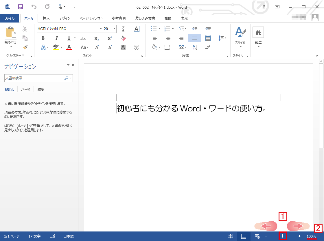 表示倍率と表示モード Word ワード の使い方