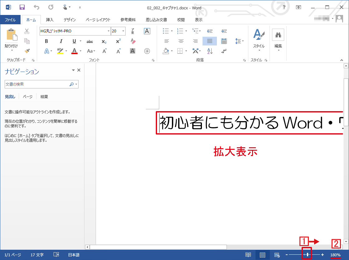 表示倍率と表示モード Word ワード の使い方