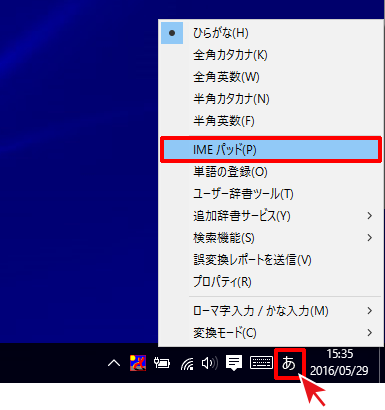 Windows10の場合は画面右下の[あ]もしくは[A]を右クリックしてIMEパット