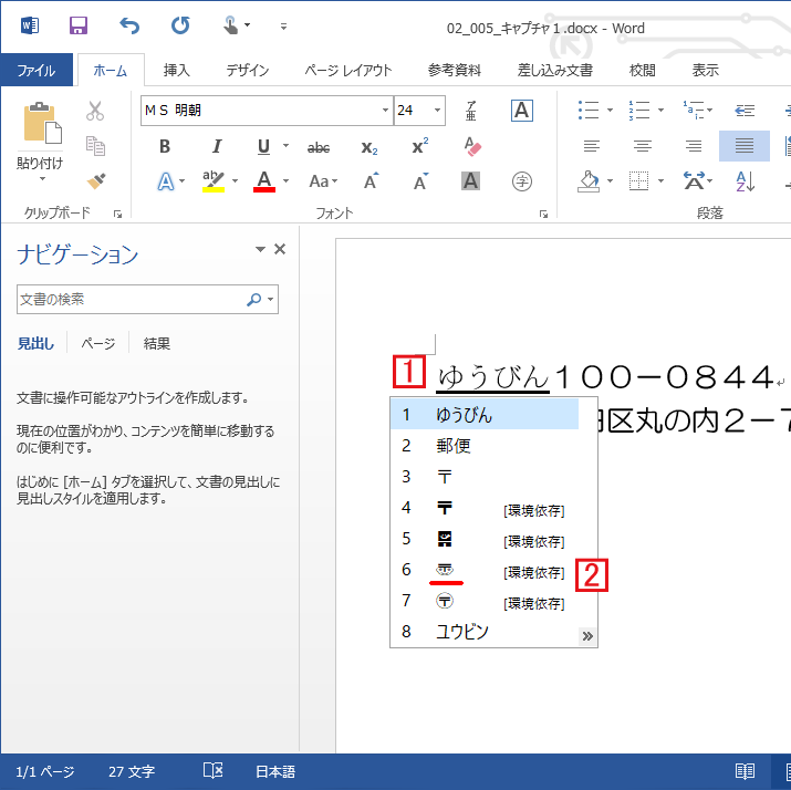 Wordで郵便の特殊文字を入力する