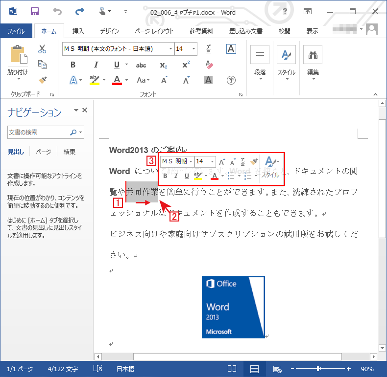 範囲を指定して編集する Word ワード の使い方