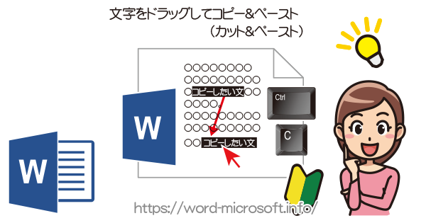 簡単に文字列をコピーする Word ワード の使い方