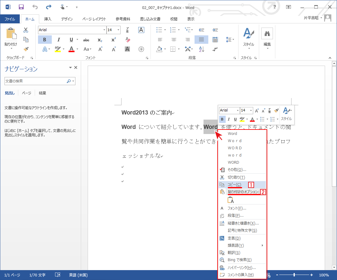 簡単に文字列をコピーする Word ワード の使い方