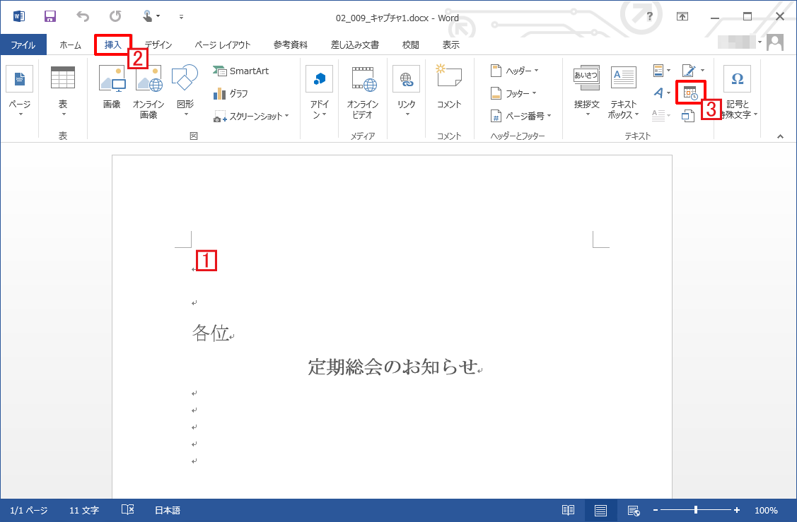 ファイル更新時に日付 時刻の自動更新設定 Word ワード の使い方