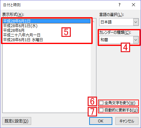 Wordで挿入できる日付の和暦の表記