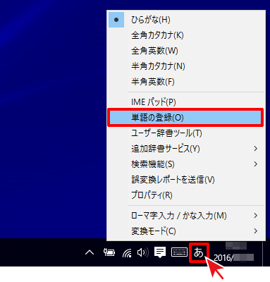 Windows10の「単語の登録」