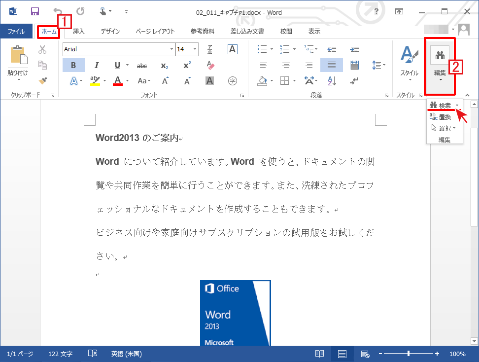 文字列を検索 置換 Word ワード の使い方