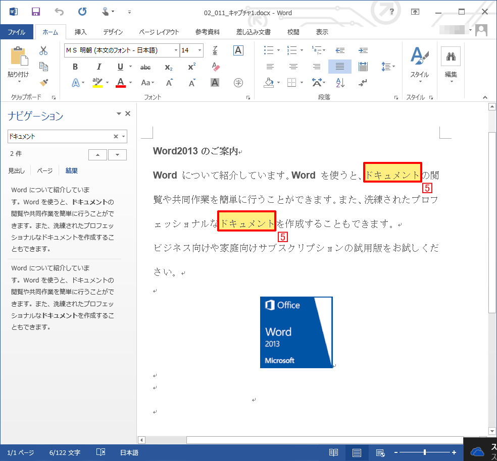 文字列を検索 置換 Word ワード の使い方