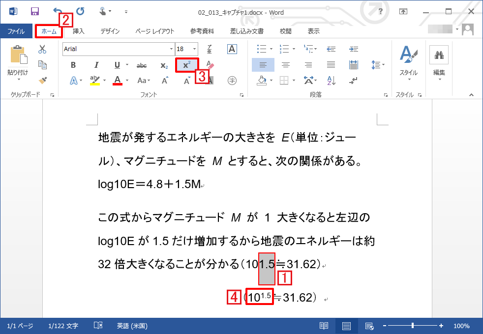 上付き文字 下付き文字の設定 解除方法 Word ワード の使い方