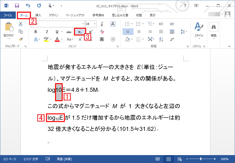 上付き文字 下付き文字の設定 解除方法 Word ワード の使い方