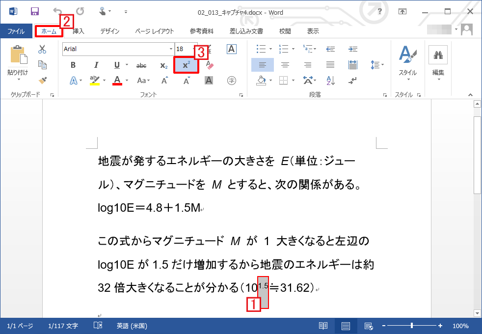 上付き文字 下付き文字の設定 解除方法 Word ワード の使い方