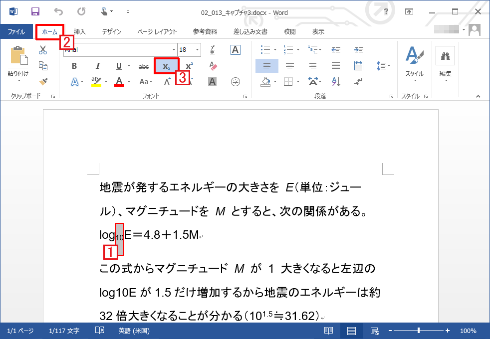 上付き文字 下付き文字の設定 解除方法 Word ワード の使い方