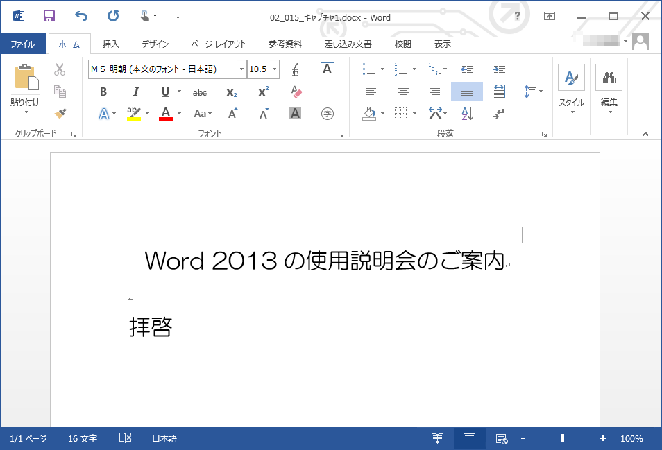 ワードで挨拶文を作成する Word ワード の使い方